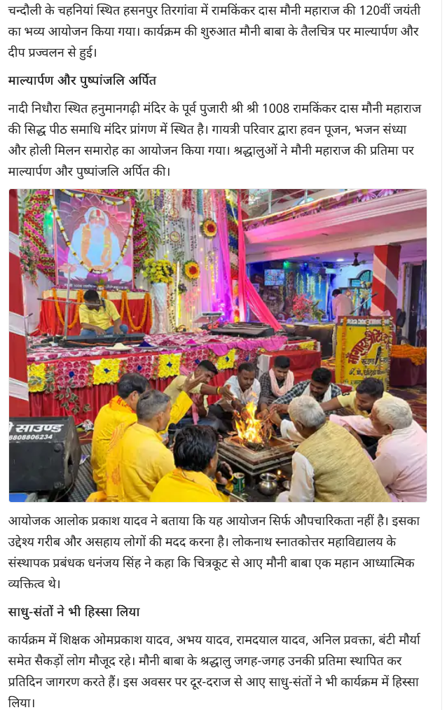 Screenshot 2025-03-31 at 17-18-39 मौनी महाराज की 120वीं जयंती पर भव्य आयोजन चन्दौली मे[…]