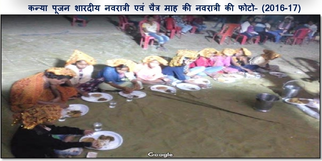 वर्ष 2016-17 में शारदीय व चैत्र नवरात्री में कन्या पूजन