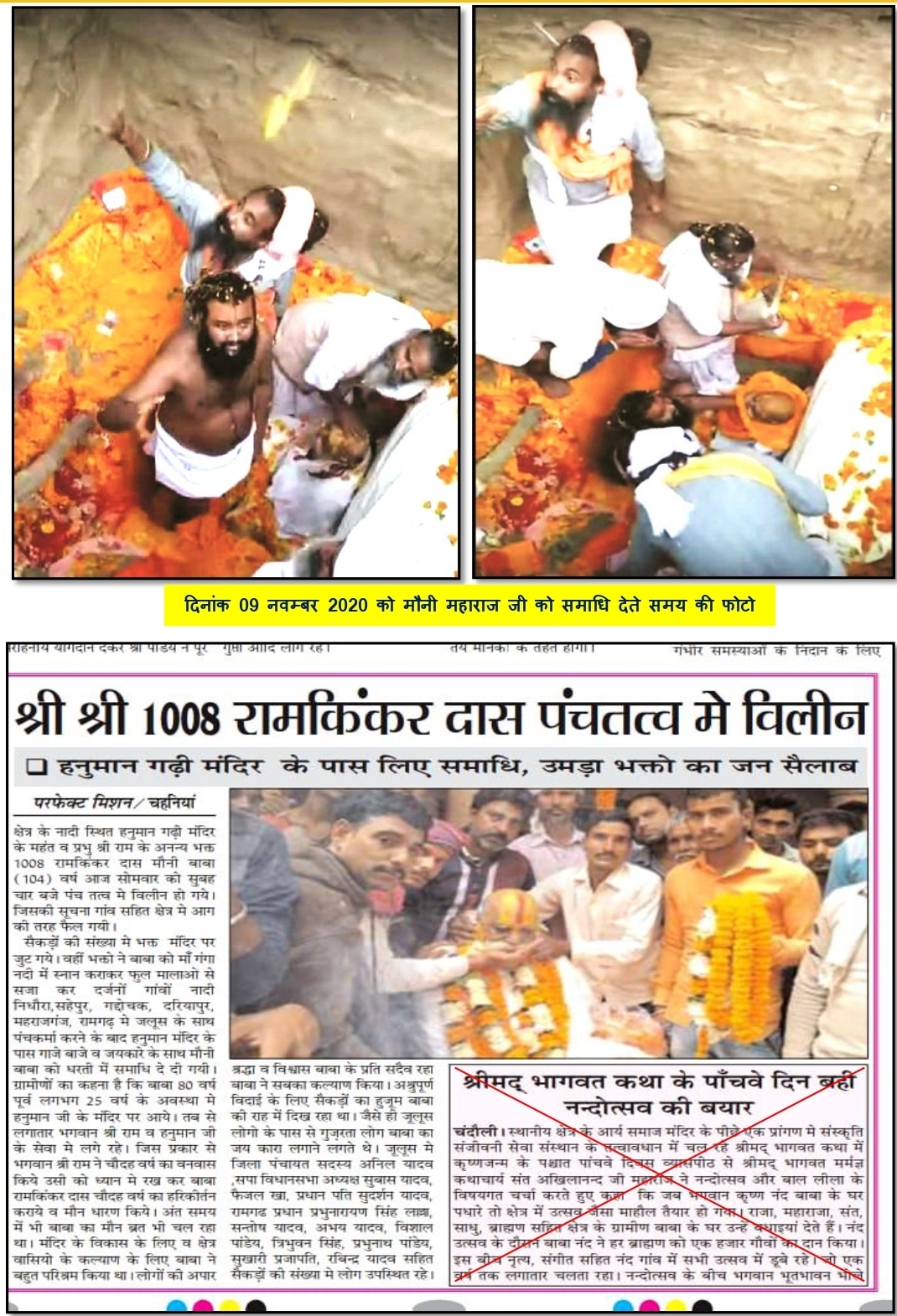 समाधी देते हुए श्याम सुन्दर दास जी व अन्य