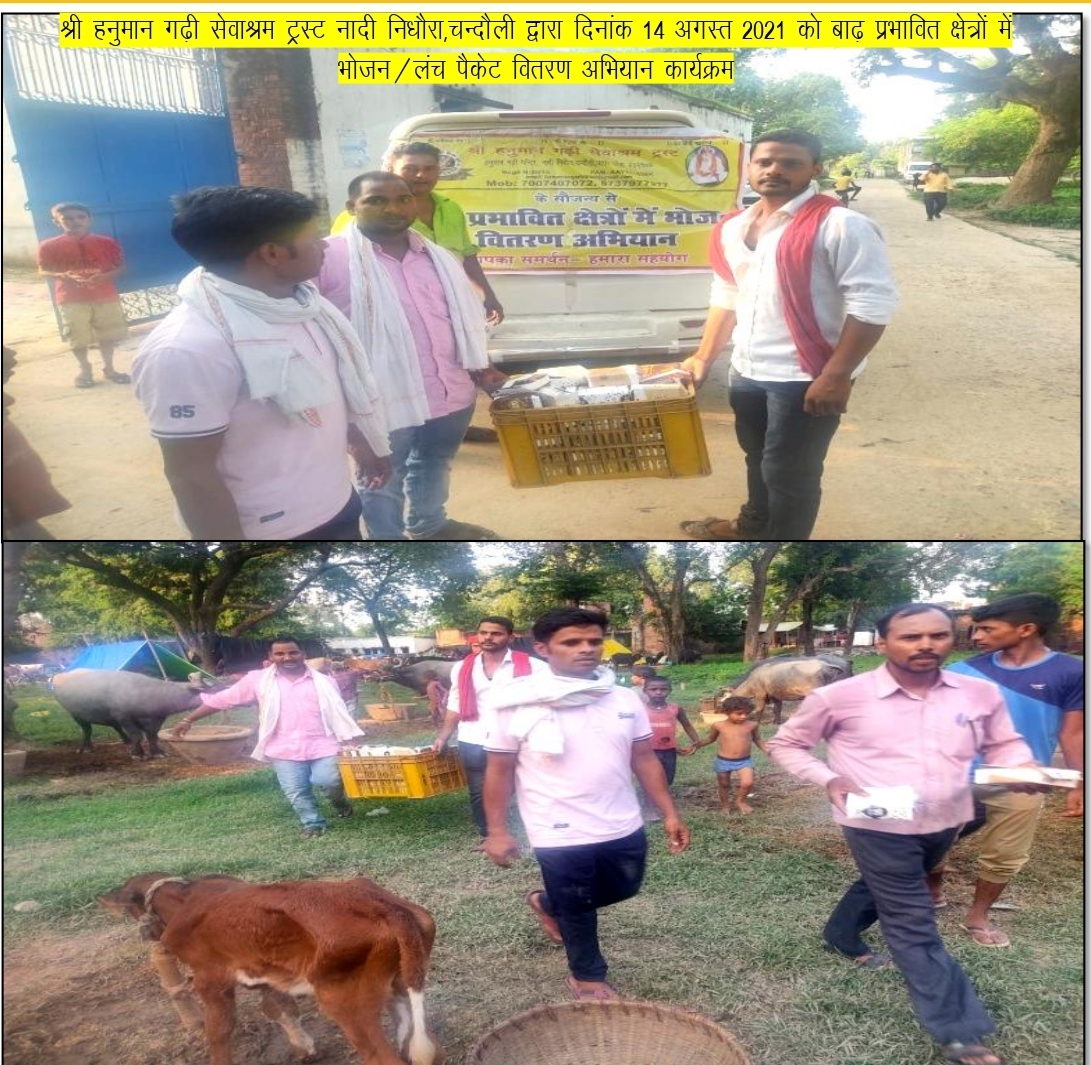 दिनांक 14 अगस्त 2021 को बाढ़ प्रभावित क्षेत्रों में लंच पैकेट वितरित करते हुुए