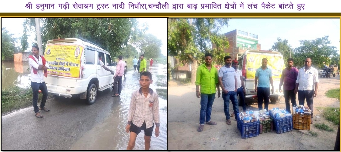 दिनांक 14 अगस्त 2021 को बाढ़ प्रभावित क्षेत्रों हेतू लंच पैकेट 