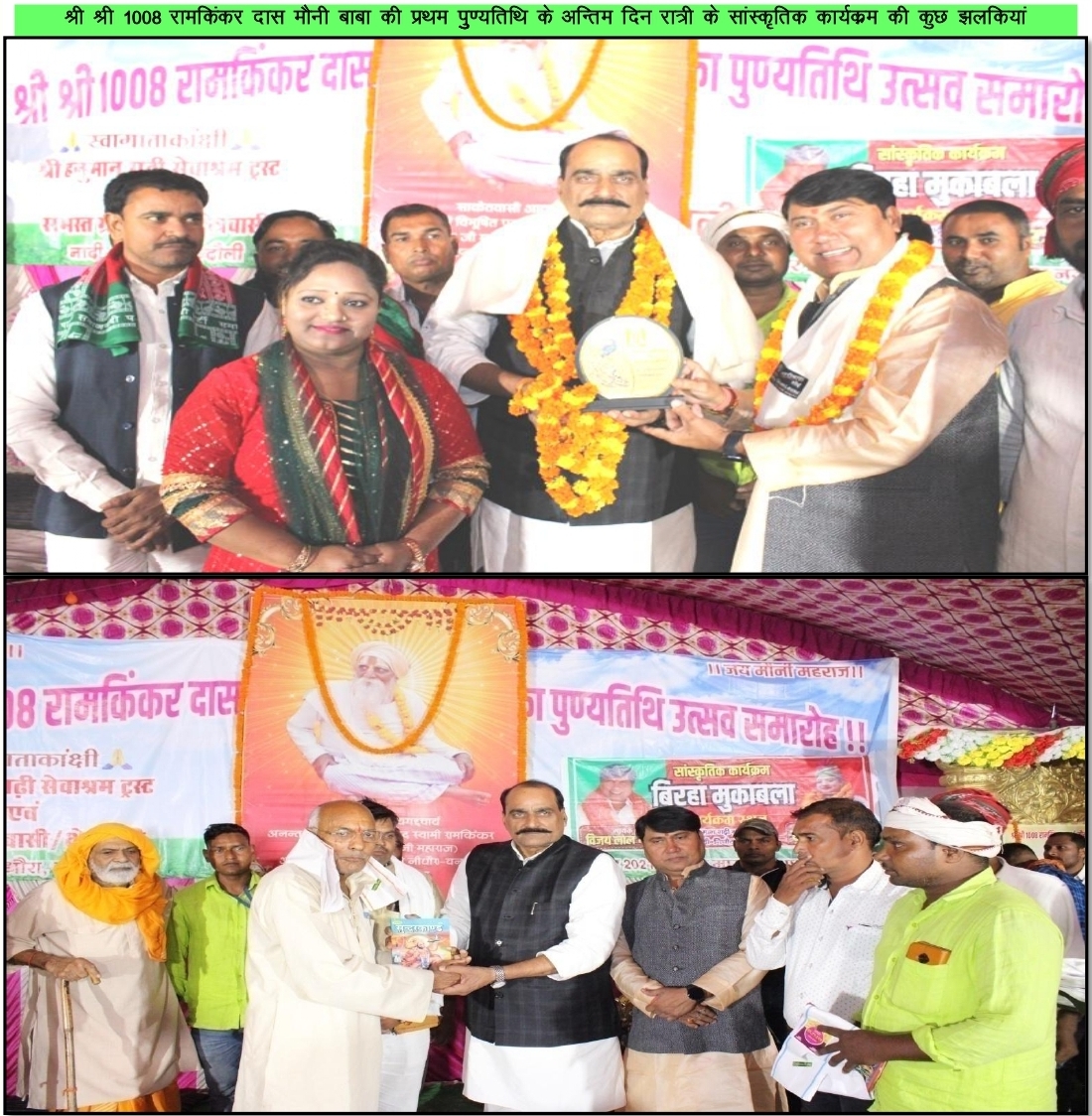 प्रथम पुण्यतिथि के सांस्कृतिक कार्यक्रम में कलाकारों का सम्मान करते हुए माननीय विधायक जी