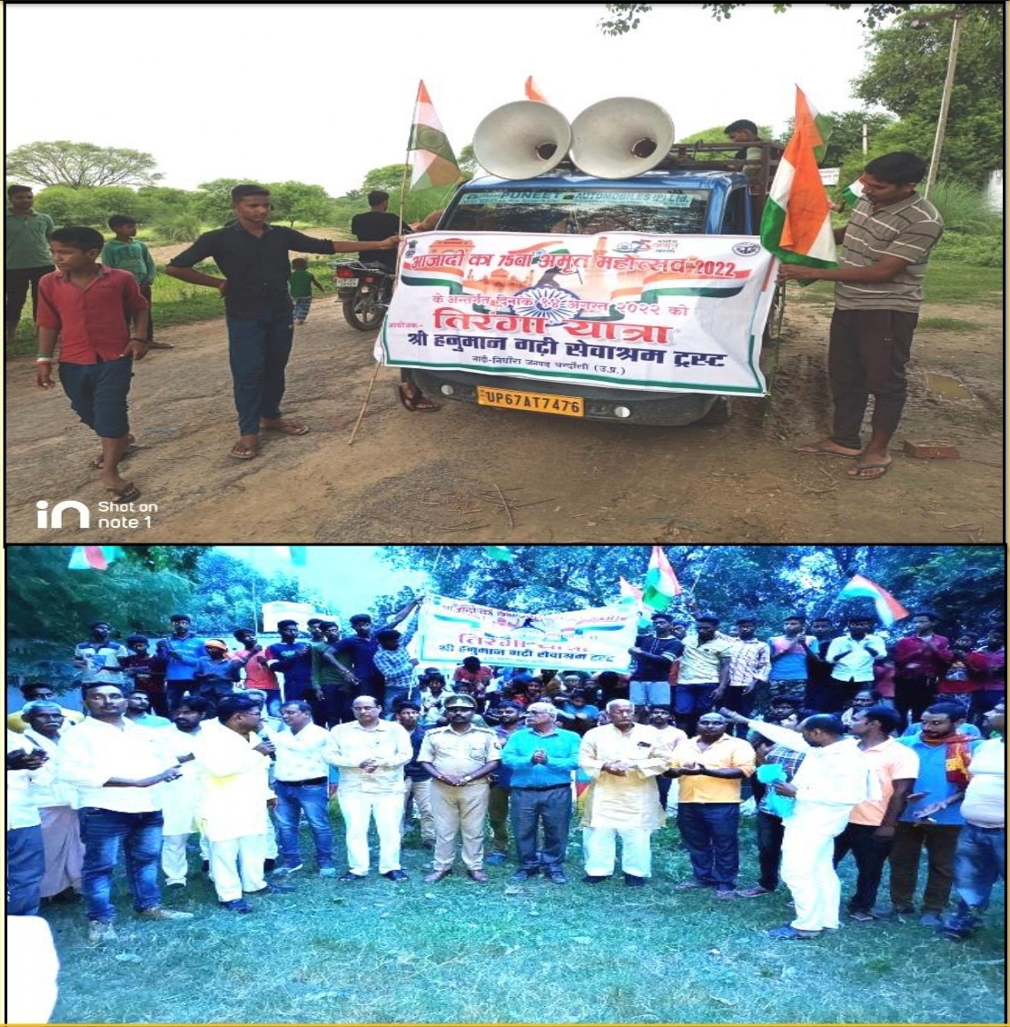 दिनांक 14 अगस्त 2022 को आजादी के अमृत महोत्सव के अन्तर्गत तिरंगा यात्रा की कुछ झलकियां