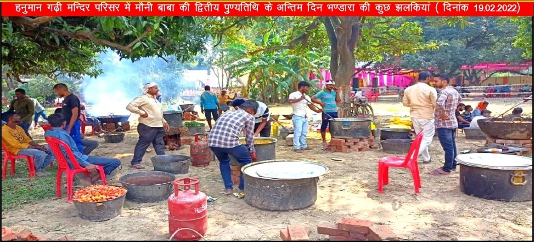 मौनी महाराज जी की दूसरी पुण्यतिथि में भण्डारा बनाते हुए