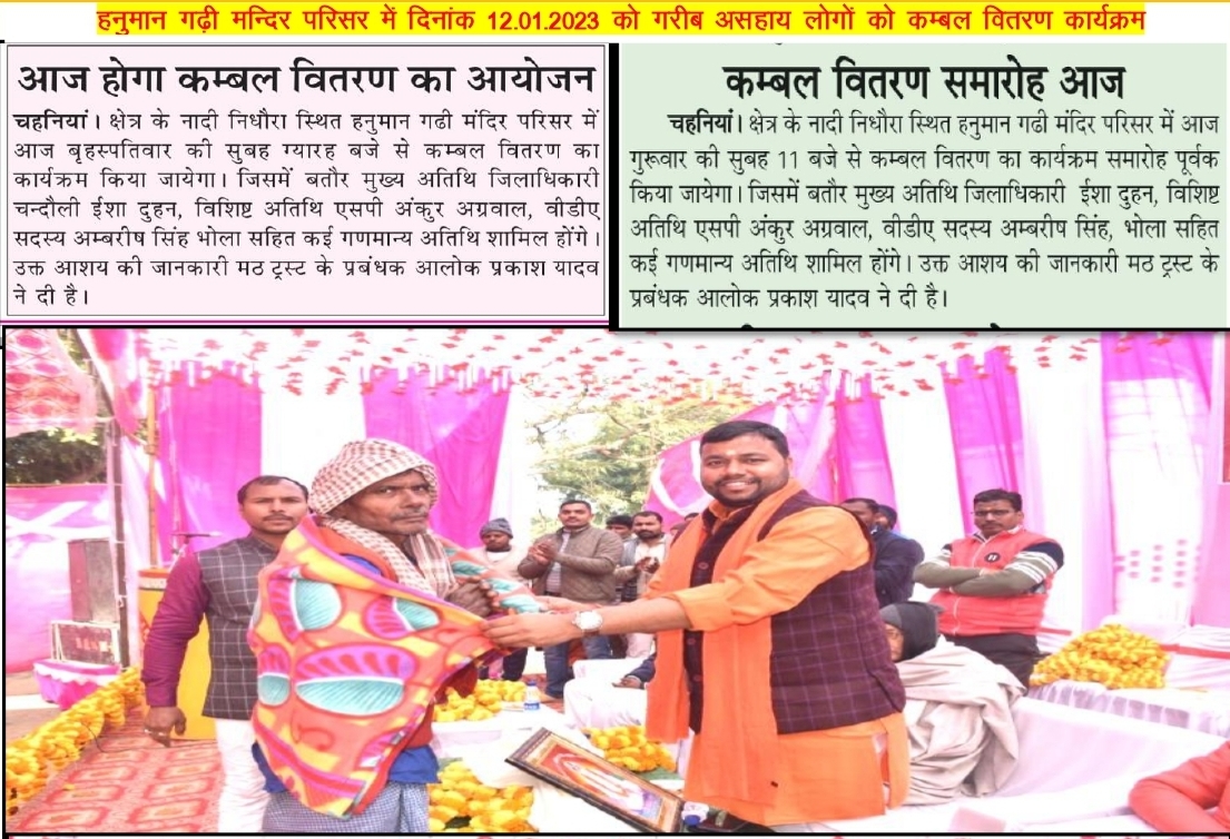 दिनांक 12 जनवरी 2023 को गरीब असहाय व जरूरतमंद लोगों को कम्बल वितरित करते हुए श्री अम्बरीश सिंह भोला जी