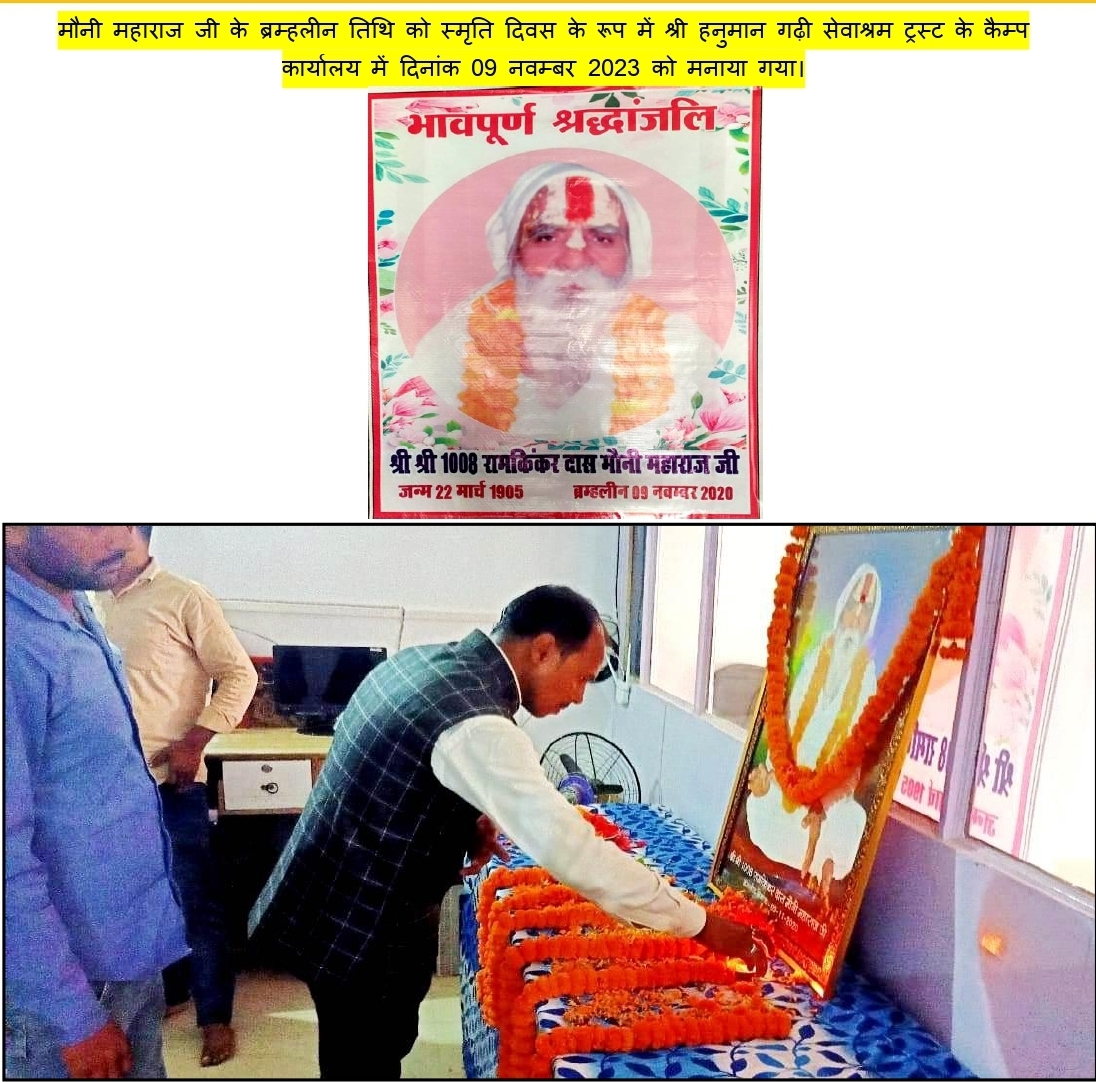 मौनी महाराज जी को दीप प्रज्वलित कर पूजन करते हुए