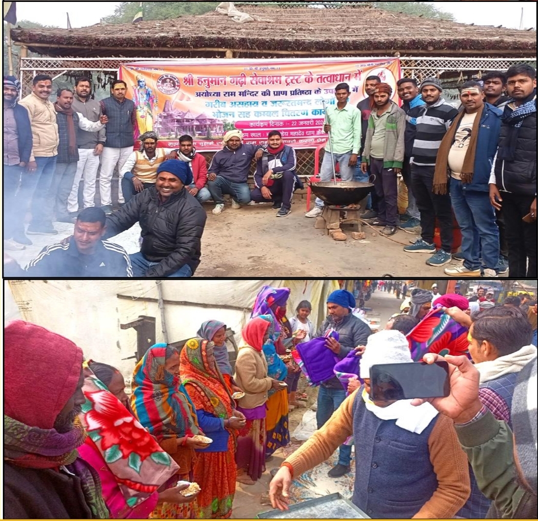 दिनांक 22 जनवरी 2024 को आयोध्या में श्री राम मंदिर की प्राण प्रतिष्ठा के उपलक्ष्य में मारकण्डेय महादेव धाम कैथी वाराणसी में गरीब असहाय व साधु संतों को भोजन⁄प्रसाद व कम्बल वितरित किया गया